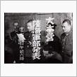 大東亜戦争開戦79周年記念日