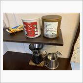 ｺｰﾋｰ生活、進化?中(笑)