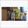 ラーメン２連荘。