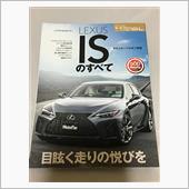 新型レクサスIS攻略本を購入 ...