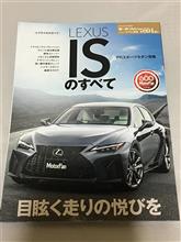 新型レクサスIS攻略本を購入しました！
