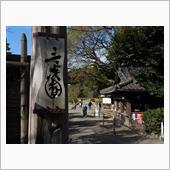 三渓園へ紅葉を観に