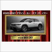 MX-30も表彰＾＾