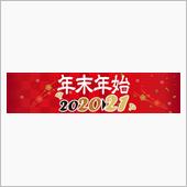 年末年始の営業日の訂正です！