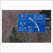 奥只見と只見の紅葉①　国道3 ...