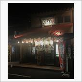 だるま本舗