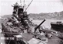 1號艦艤装 昭和16年9月20日 と いへば。