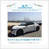 呪・みんカラ歴4年！
