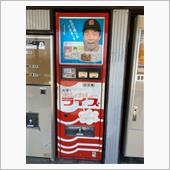 厚木から相模原　自販機の聖地 ...