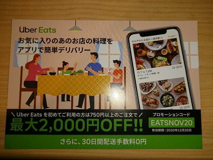 人生初Uber Eats」TON555のブログ ｜ TON555のページ - みんカラ