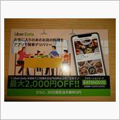 人生初Uber Eats