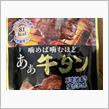 ああ牛タン