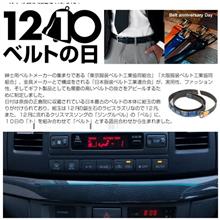 201210-2 ベルトの日・・・ 201210-2 ベルトの日・・・