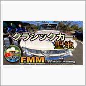ケイズの「車の天国FMM F ...