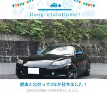 愛車と出会って2年！