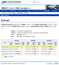 師走の国際宇宙ステーション・きぼう ☆彡 