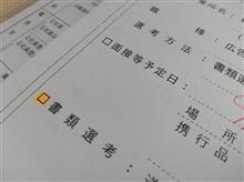 『リモート面接』、苦手だわ・・・。(汗)