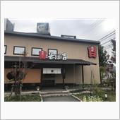 そば吉 北土居店
