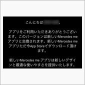 Mercedes me アプ ...