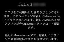 Mercedes me アプリ update！