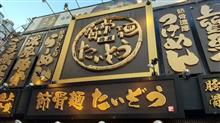 ラーメン探訪 Vol.597