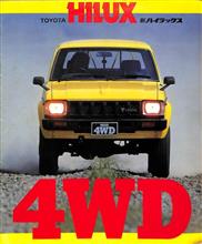 1981年のハイラックス4WDのカタログ