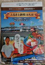 返礼品第一弾