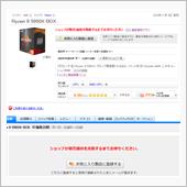 購入予定品の状況