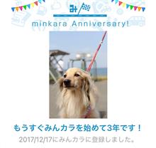 祝・みんカラ歴3年！