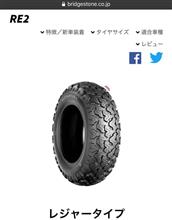 モトラ純正タイヤついに生産終了？