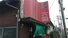ふらりと入った中華屋さん。