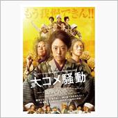 2021年新年公開の邦画、[ ...