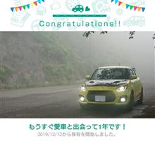 愛車と出会って1年(*^-^*)