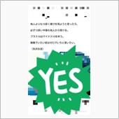 YAZAWA魂で🌟