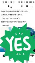 YAZAWA魂で🌟