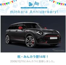 祝・みんカラ歴14年！