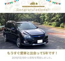 愛車と出会って5年！