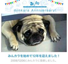 祝・みんカラ歴12年！