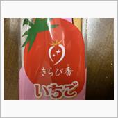 きらぴ香の