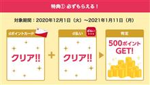 dポイントスーパーチャンスあり5とう祭（ありごとうまつり）