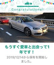 愛車と出会って1年！