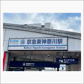 駅名変わりました