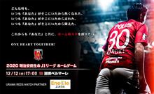 2020 J1 第32節 vs 湘南ベルマーレ