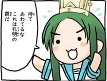 まて！孔明の罠だ！