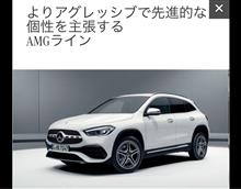 GLA(H247)ランニングチェンジの速報