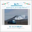 祝・みんカラ歴16年！
