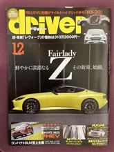 ドライバーWEB記事掲載！