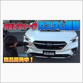 「新型レヴォーグ」デモカーと ...