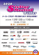 シックススターミーティング　2020 冬 に行って来ました。