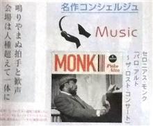 モンク